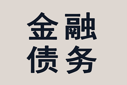 顺利解决制造业企业800万设备款争议